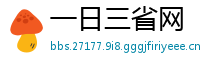 一日三省网